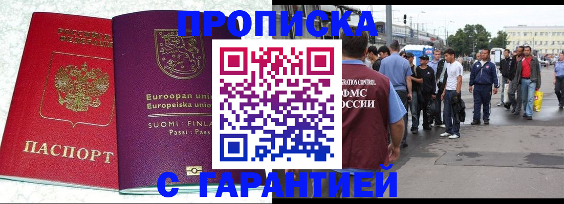 временная регистрация в Белёве