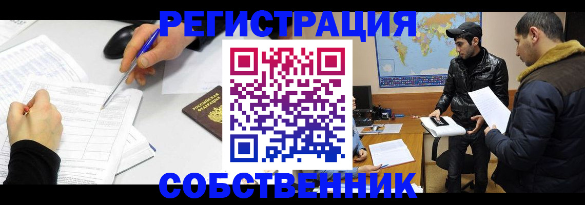 временная регистрация для всех в Белёве